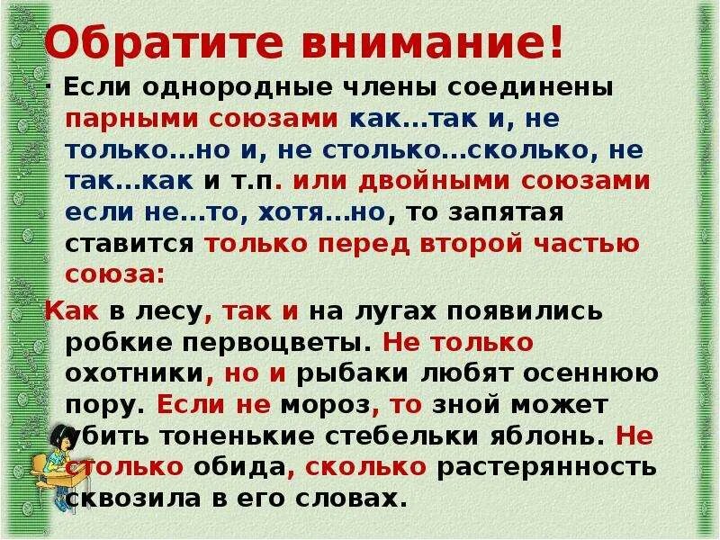 Сколько союзов в предложении. Парные Союзы. Союз не столько сколько. Парные Союзы при однородных.