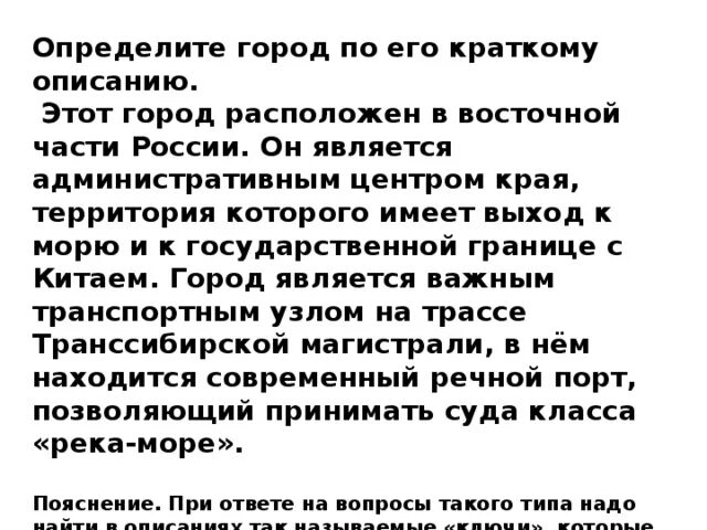 Этот край имеет выход к двум морям. Определите регион России по его краткому описанию. Определите город России по его краткому описанию. Определение города России по его краткому описанию. Определите город по его краткому описание описание.