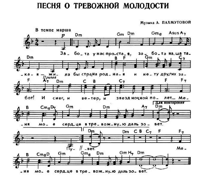 Песня о тревожной молодости. Тревожные Ноты. Песня о тревожной молодости Ноты для баяна. Песгяр тревожеой молодости. Песнь о юности