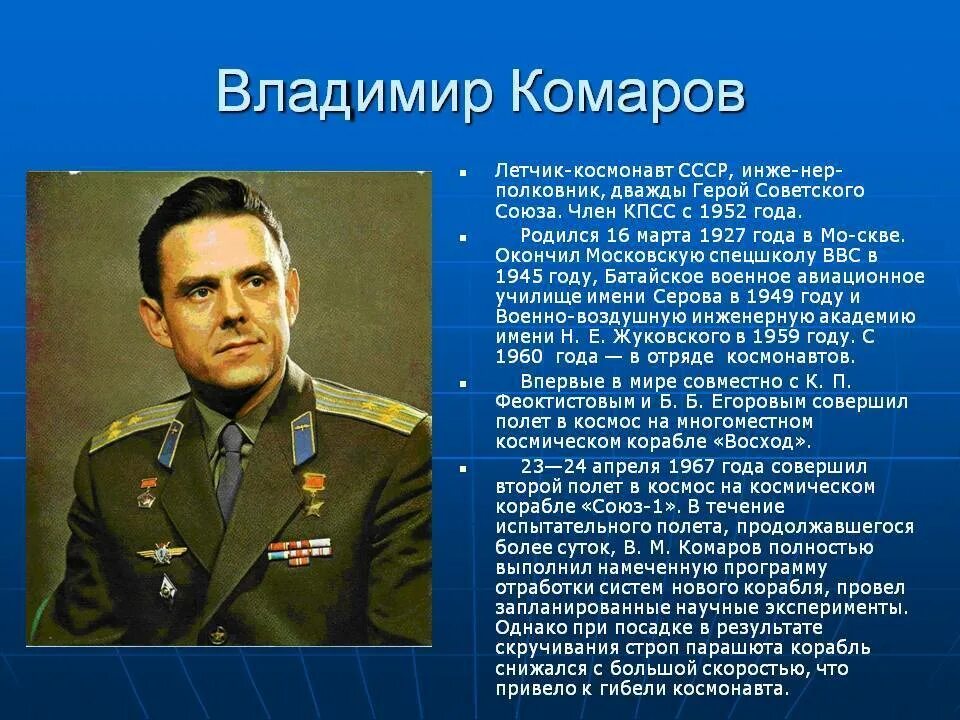 Какой космонавт герой советского союза. Космонавты дважды герои советского Союза. Дважды герой советского Союза летчик космонавт СССР.