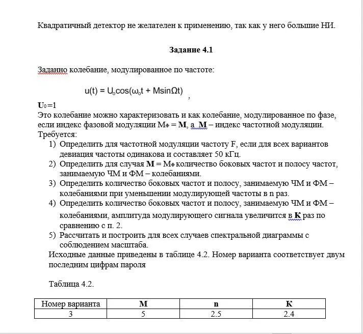 Самостоятельная работа по теме частота