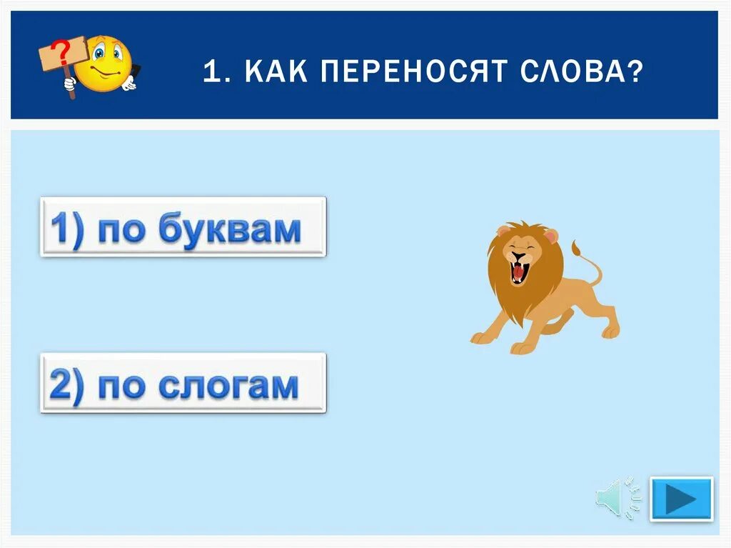 Имена можно переносить на другую. Как переносится слово обезьяна. Разделить слово обезьяна для переноса. Обезьяна на слоги. Обезьянка перенос слова.