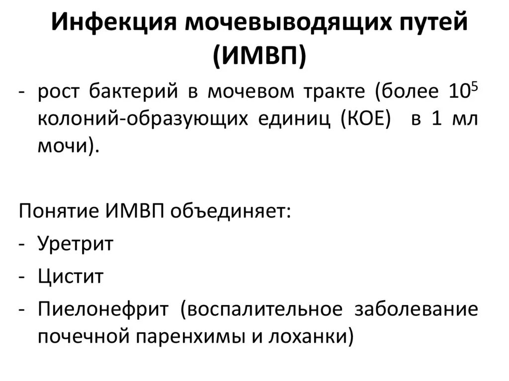 Заболевания мочевых путей. Инфекция мочевых путей у детей мкб. Мкб инфекция мочеполовой системы. Инфекция мочеполовых путей мкб 10. Инфекция мочевыводящих путей код по мкб.