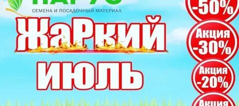 Акция 30 июня