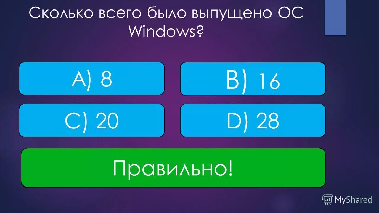 Сколько всего Windows. Сколько всего было Выпущено ОС Windows. Сколько было всего. Сколько всего. Тема насколько