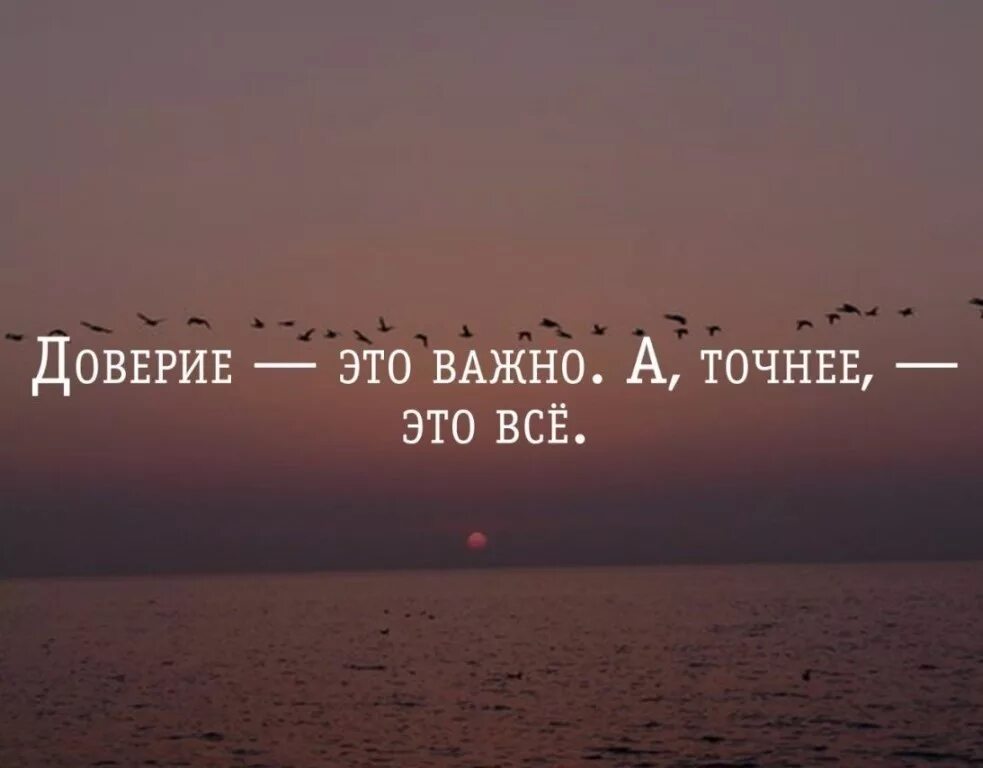 Доверие цитаты. Высказывания про доверие. афоризмы про доверие. фразы про доверие.