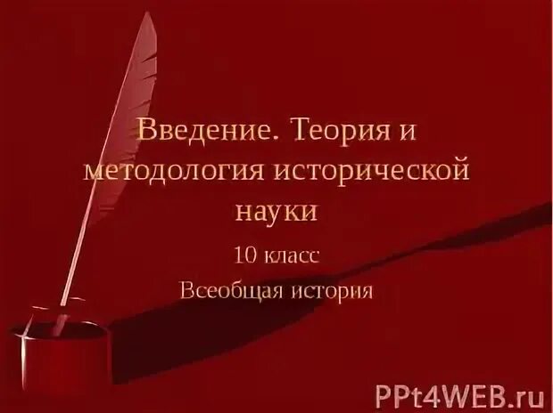 Введение в теорию истории. Теория перевода. Автор теории катастроф. А. Философия истории карсавин.