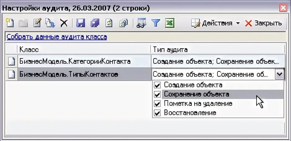 Параметры аудита