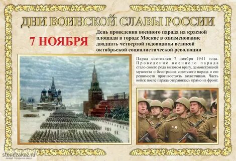 День 7 ноября история