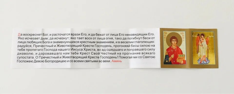 Да воскреснет бог отзывы. Молитва честному кресту да воскреснет бог. Да воскреснет бог отзывы. Да воскреснет бог отзывы. Молитва в дорогу живые помощи.