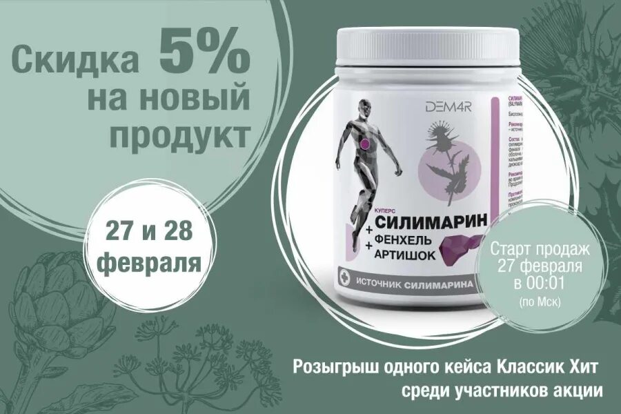 Артишок фенхель. Силимарин артишок. силимарин фенхель артишок куперс. silymarin капсулы.