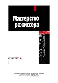 Режиссерские книги