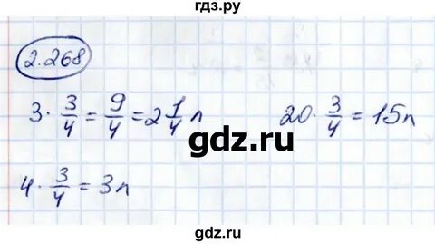 Номер 268 6 класс
