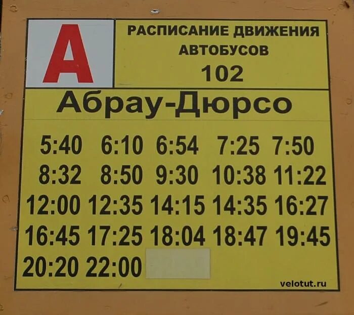 Расписание 101 автобуса краснодар. Расписание 102 автобуса Новороссийск. Расписание Абрау Дюрсо Новороссийск. Автобус 102 Новороссийск Абрау. Расписание маршруток Абрау Дюрсо в Новороссийск.