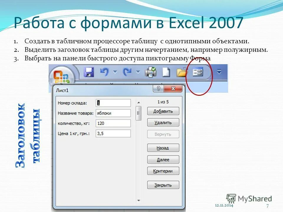 Группировка фигур в word. Как выделить объект в автокаде. Полужирное начертание в excel. Объекты графических редакторов. Выделение файлов.