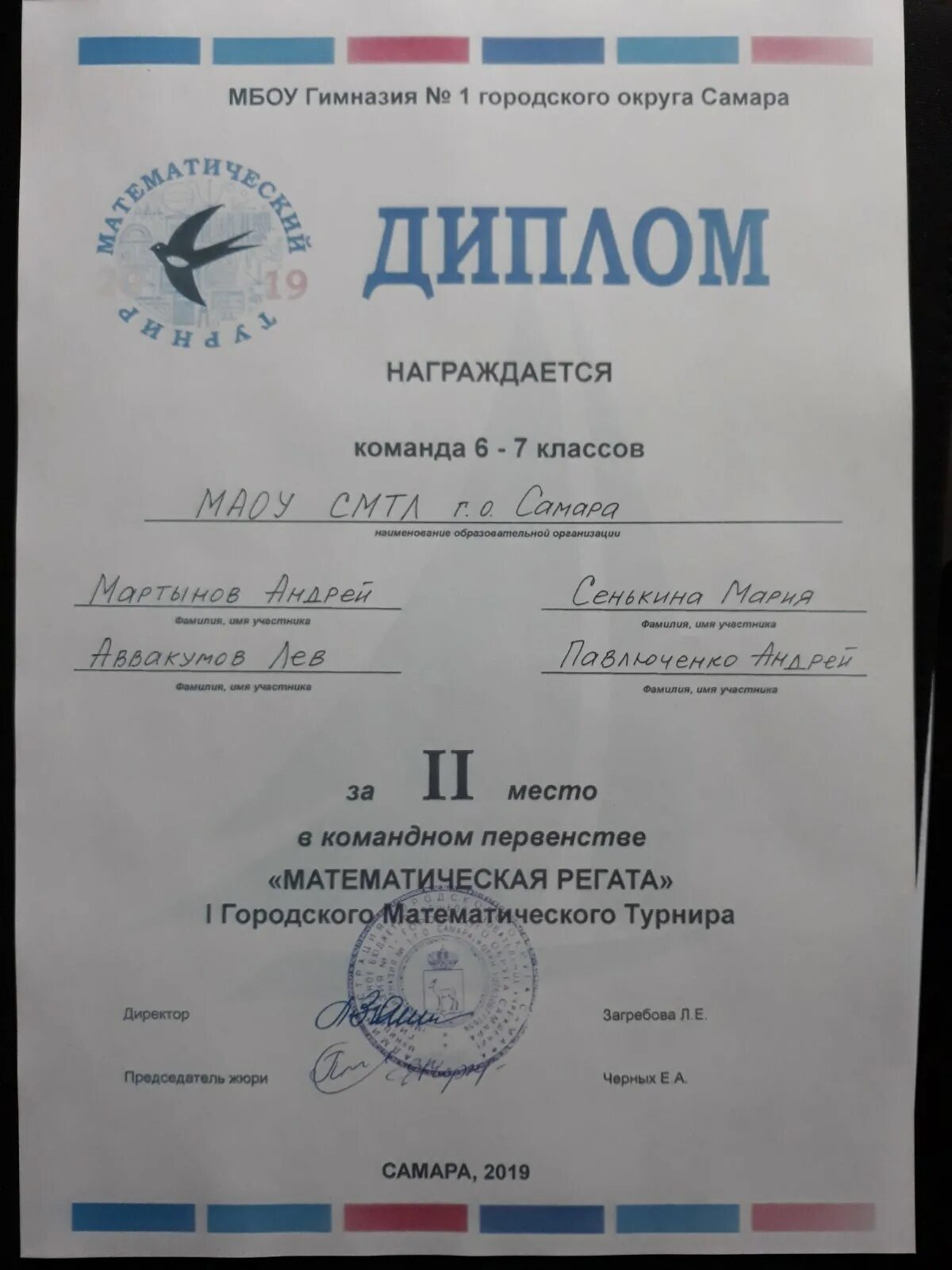 Сертификаты участника рсиповского математического турнира. Лига открытий казань. Презентации к математическим соревнованиям. Соревнование по математике между классами 5 и 6. Югорский физико-математический турнир.