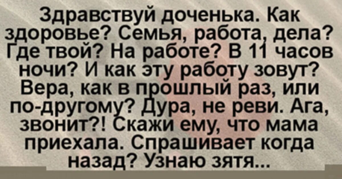 здравствуй дочь