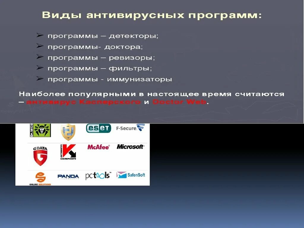 Программы-детекторы примеры. Программы детекторы программы доктора. Антивирусные программы детекторы примеры. Программы детекторы характеристика. Примеры детекторов