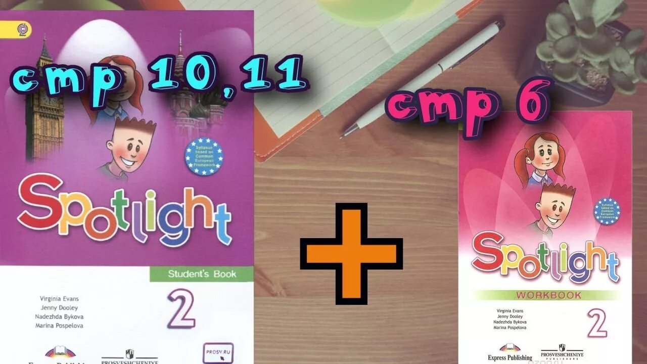 Спотлайт 2 видео