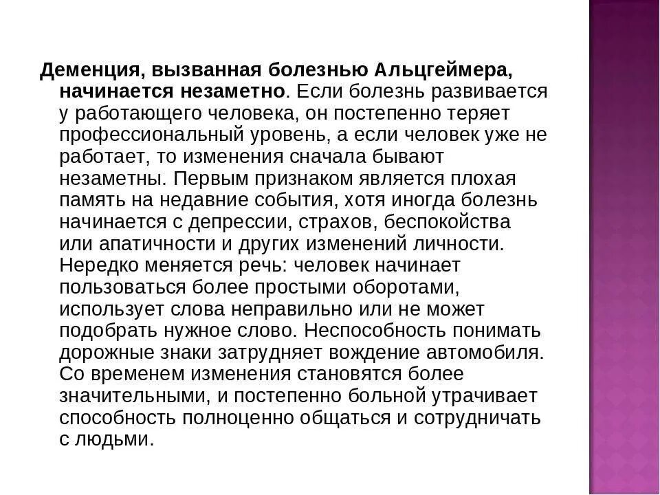 Привести к слабоумию. Деменция. Болезнь деменция. Деменция это простыми словами. Проявление деменции.