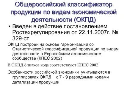 Перевод окпд2 в окп