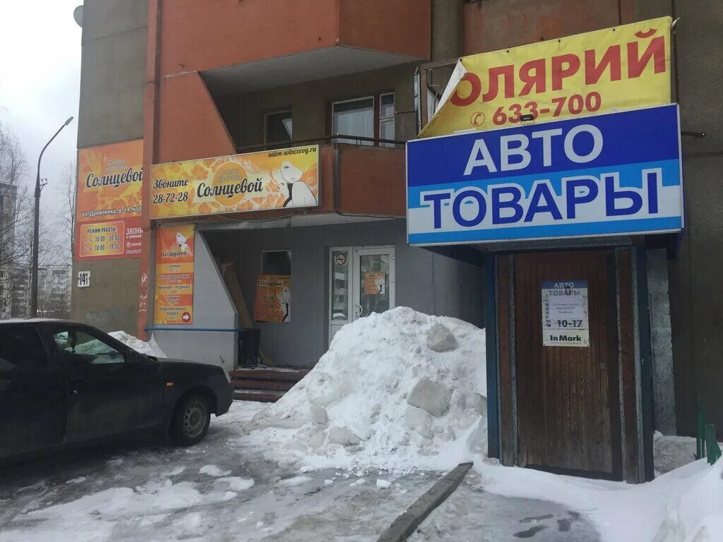 почта россии петрозаводск октябрьский. ул древлянка 20. переулок попова древлянка. ягуар петрозаводск древлянка канцелярия товары наклейки. ул древлянка 18 а.