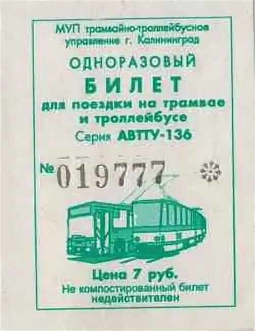 Билеты калининград железнодорожный