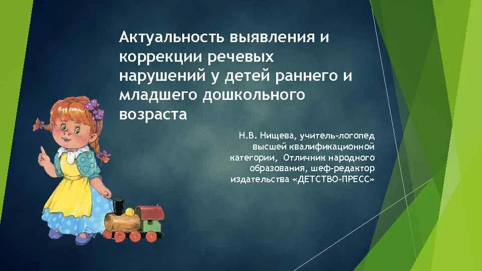 Характеристики мышления ребенка. Речевая патология у детей раннего возраста. Наглядно-действенное мышление картинки. Особенности мышления. Мышление у детей с нарушением речи.