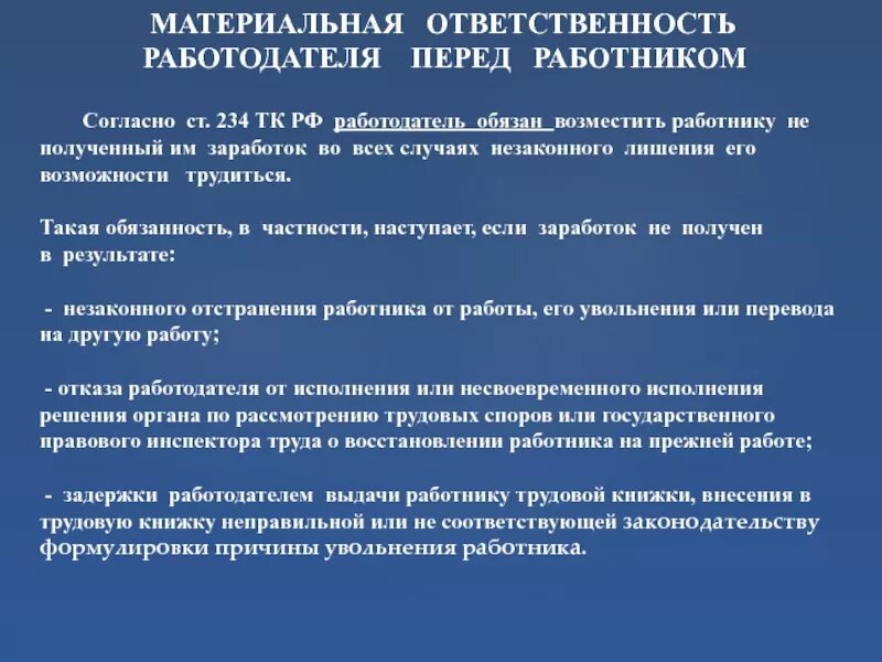 Материальная ответственность работодателя. Материальная ответственность работо. Виды материальной ответственности работника перед работодателем. Ответственность работодателя перед работником. Обязанность работодателя материальная ответственность