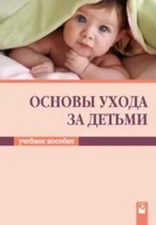 Общий уход за детьми