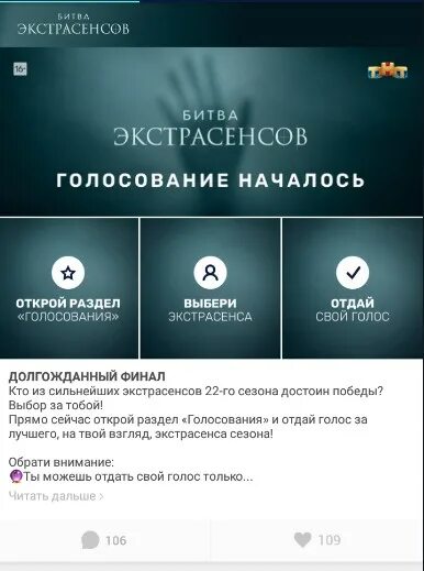 Tnt onlain ru голосование битва. ТНТ экстрасенсы голосование. ТНТ битва экстрасенсов голосовать. ТНТ клаб голосование битва экстрасенсов. Голосование битва экстрасенсов 23.