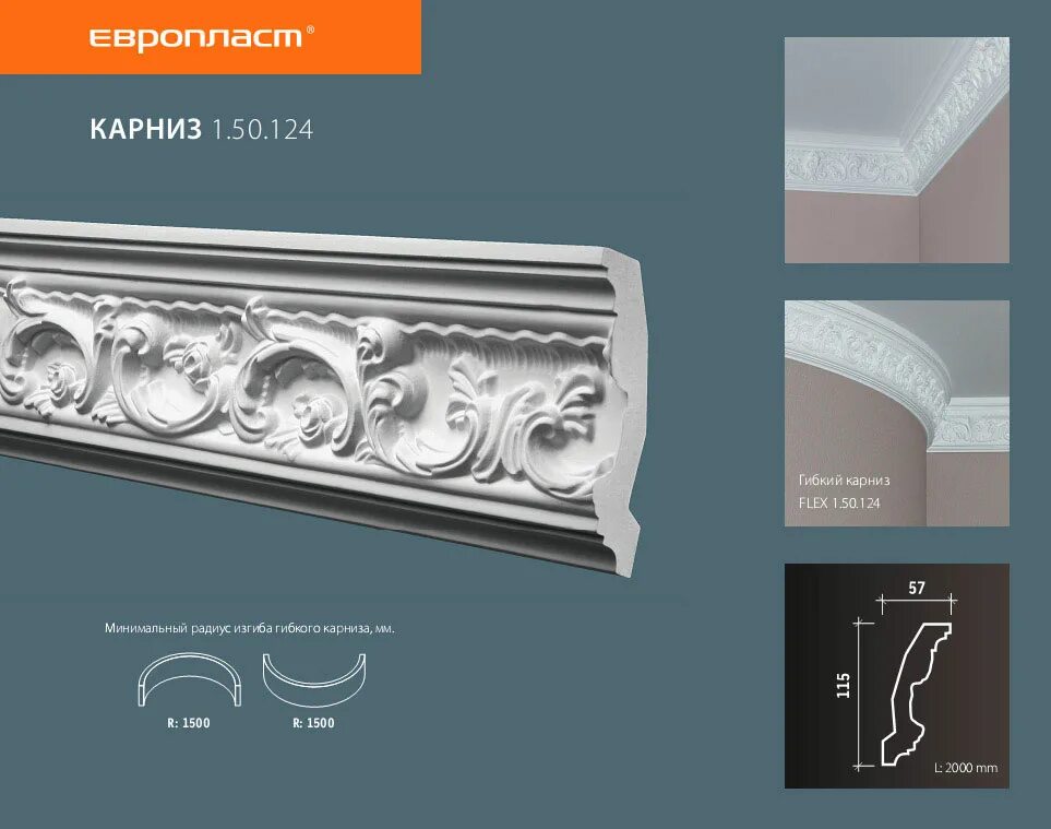 Карниз европласт 1. 124 50. Угловой диван риф. Адр-0,125. Shaik 201 50 ml.