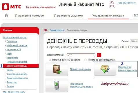 Как вывести с баланса телефона мтс