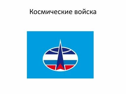 Эмблема космических сил