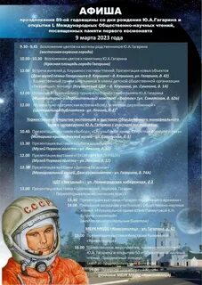 Гагаринская юбилейная расписание