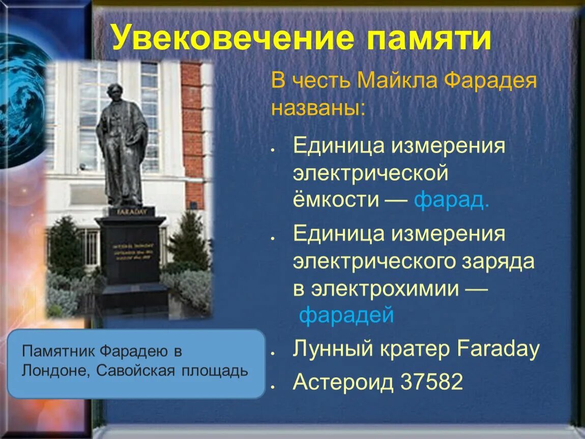 Закон об увековечении памяти. Памятник Фарадею. Увековечение памяти. Памятник Фарадею в Лондоне.