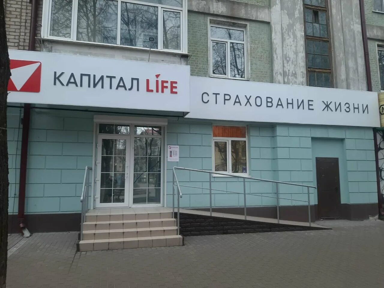 Капитал страхование. Капитал страхование. Капитал страхование ижевск. Капитал страхование ижевск. Капитал лайф красноярск.