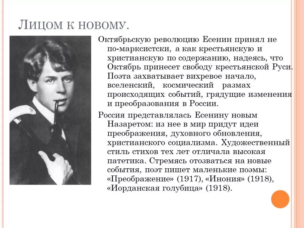 Стихи есенина про революцию. Сергей есенин 1918. Есенин и революция 1917. Есенин 1917. Есенин 1918.