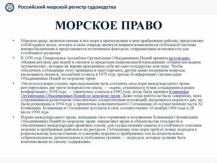 Морское право