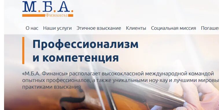 Мба коллекторское агентство. Мба финанс. Финансы». Печать мба финансы. Коллекторское агентство мба отзывы.