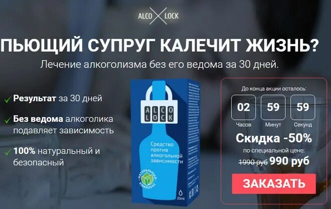 Лечение алкоголизма цена 89311061199. Средство от алкоголизма. Средство от алкогольной зависимости. Препараты от алкоголизма. Средство от алкоголизма без ведома.