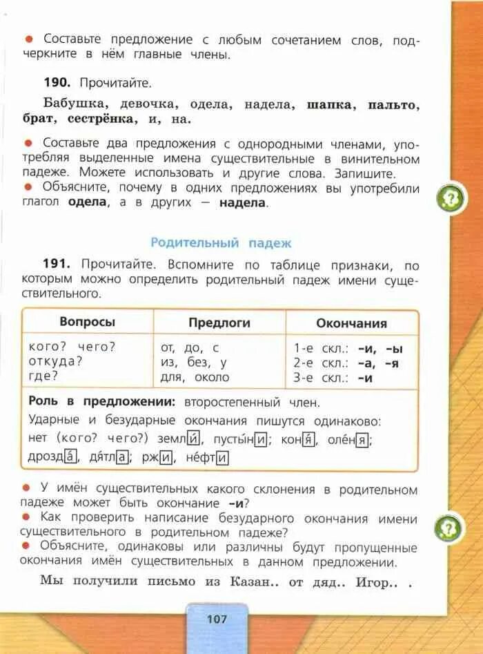 Учебник канакина горецкий 4 класс 1 часть. Русский язык 4 класс 1 часть учебник страница. Русский язык 4 класс 1 часть учебник стр. Учебник по русскому языку 4 класс 1 часть Канакина Горецкий. Русский язык 4 класс 1 часть учебник.