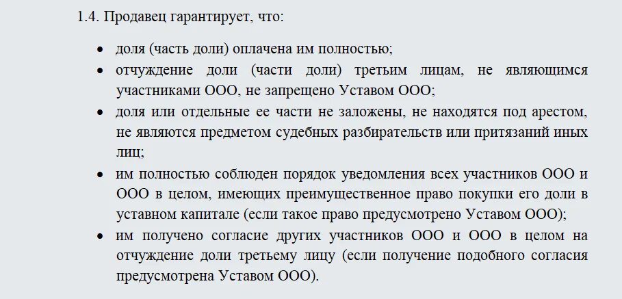 Передача доли в ооо. Справка об отчуждаемой доли в уставном капитале. Оферта о продаже доли в уставном капитале. Решение о продаже доли образец. Справка об оплате доли в уставном капитале.