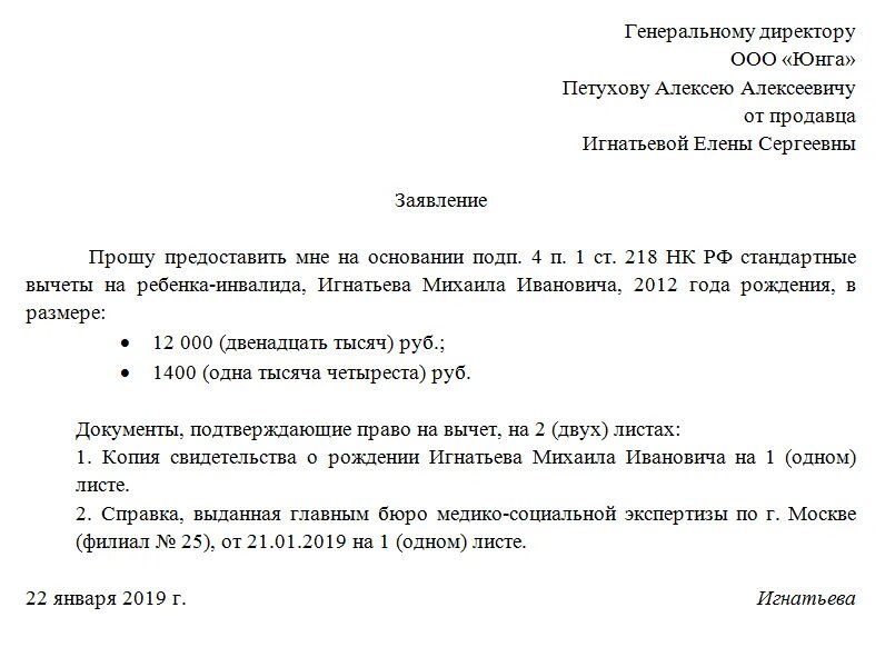 Ребенок инвалид заявление на 4 дня. Шаблон заявления на налоговый вычет на детей. Заявление на налоговый вычет на ребенка инвалида. Заявление о предоставлении налогового вычета на детей документы. Бланк заявления на налоговый вычет на детей.