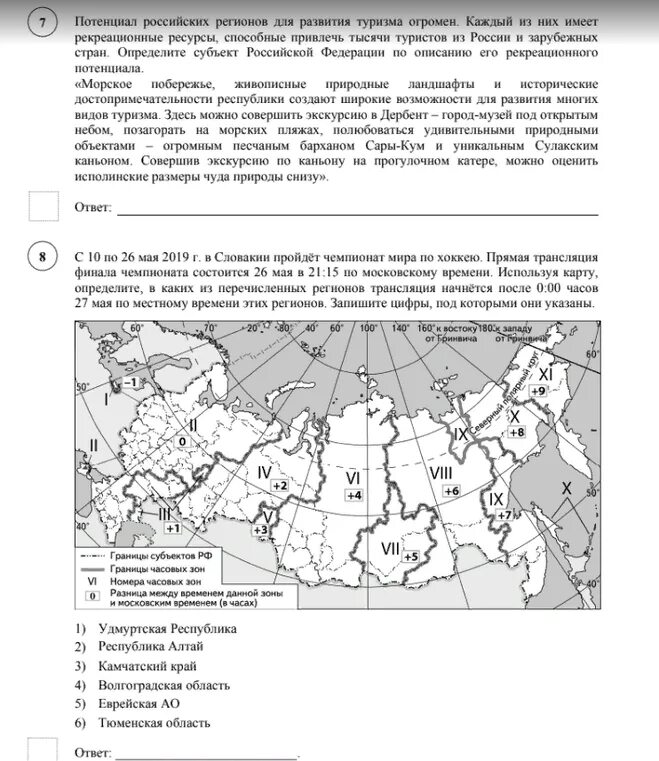 Впр история 7 класс демоверсия с ответами. Впр по географии 10. впр география 11 класс. впр по географии 9 класс 2025. карты для впр 11 класс география.