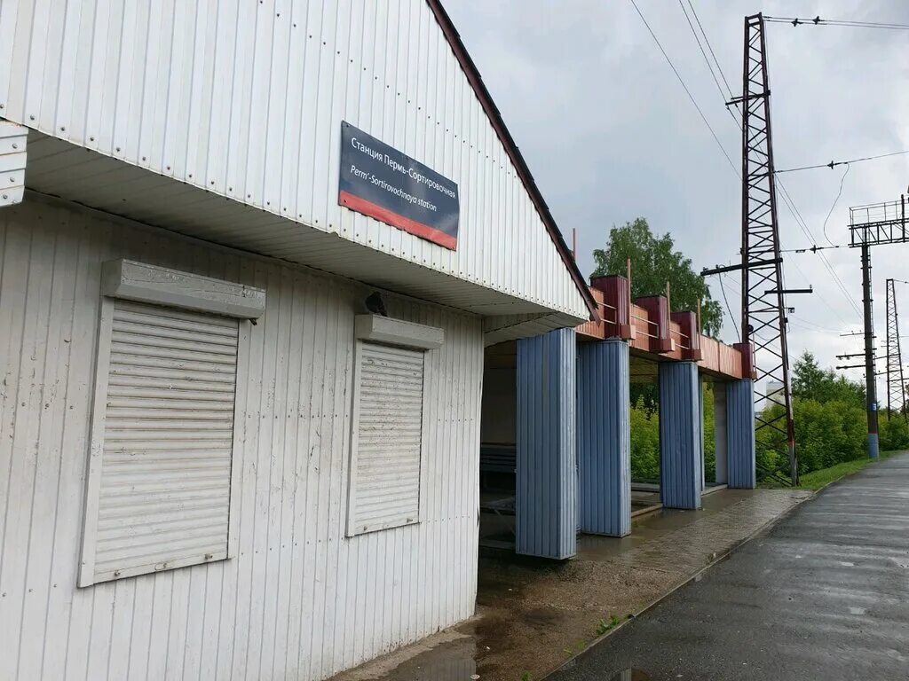Пермь сортировочная станция. Депо пермь сортировочная. Пермь сортировочная станция. Сортировка пермь. Пермь сортировочная станция.