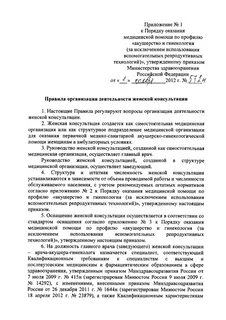 Об утверждении порядка оказания