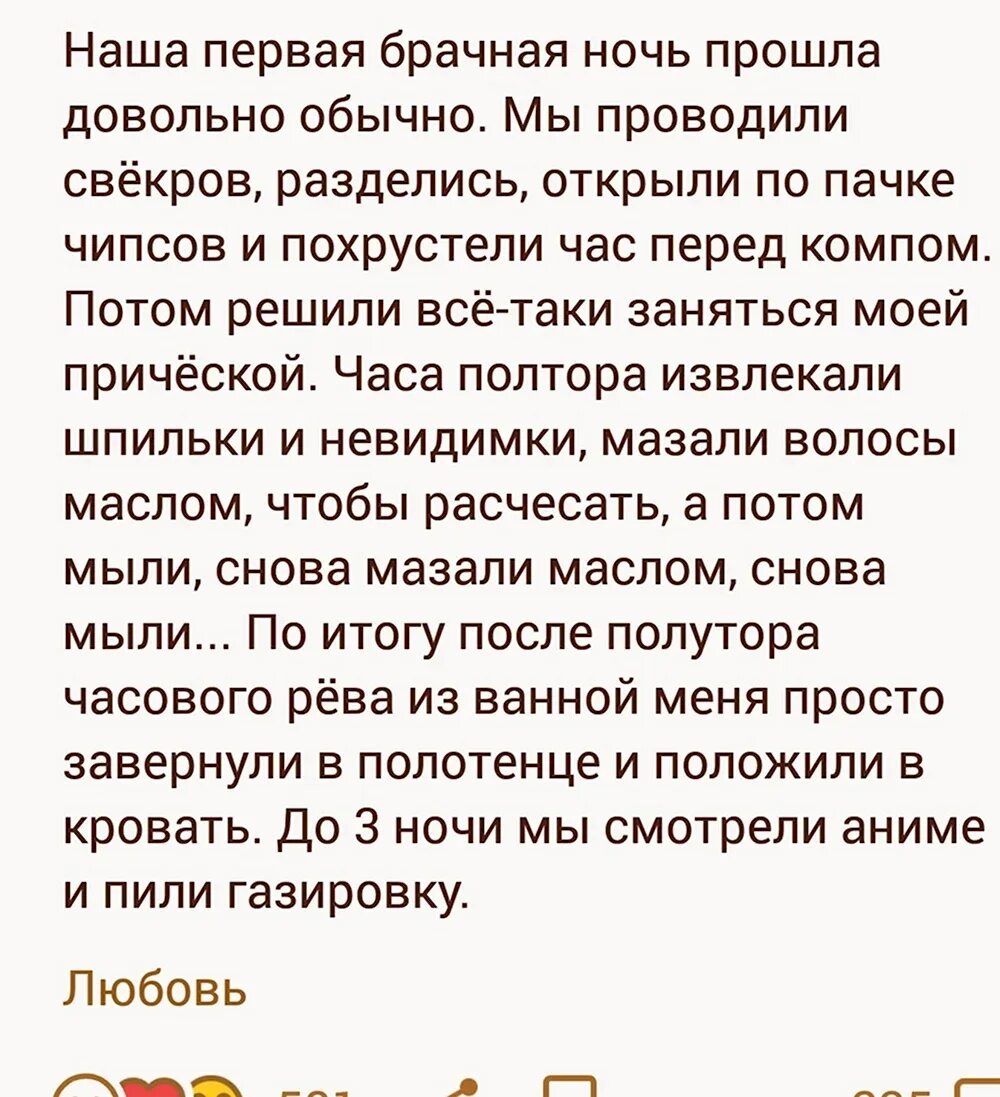 Брачная ночь истории