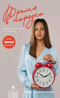 Книга время вашей жизни