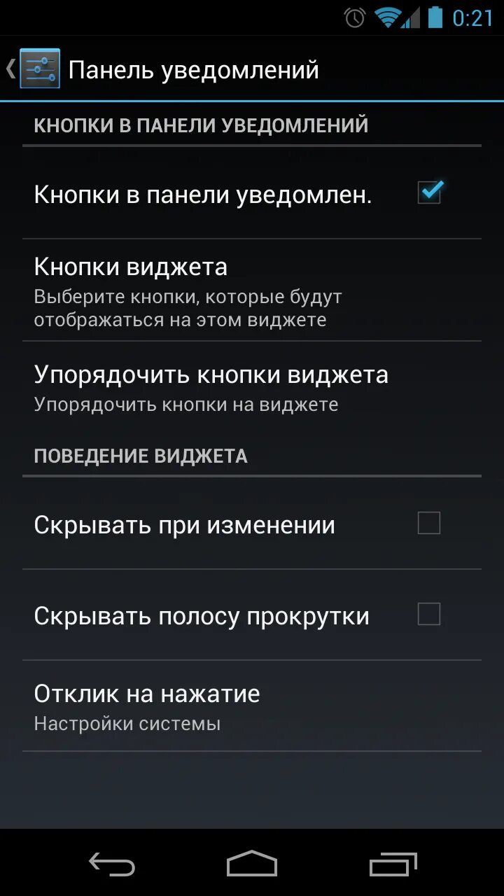 Панели оповещения. Панель уведомлений. Панель настройки уведомлений. Панель уведомлений самсунг. Блокировка панели уведомлений.